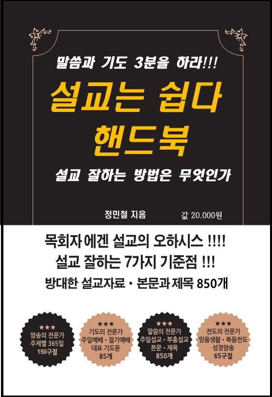 설교는 쉽다 표지_111.jpg